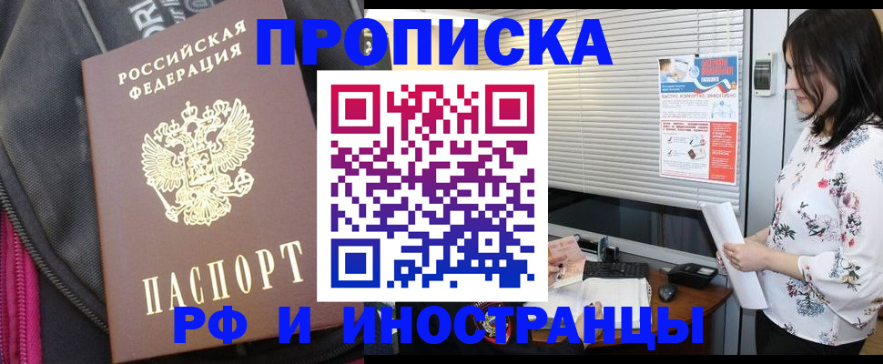 прописка для работы в Новочебоксарске